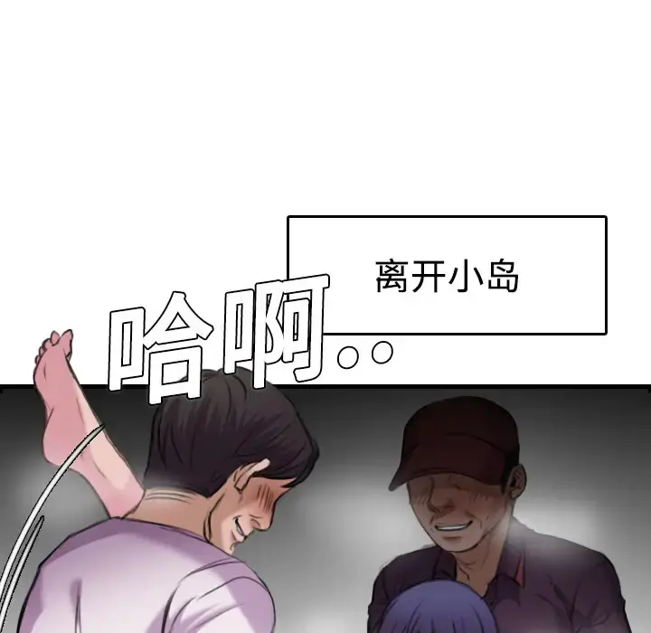 炼狱鬼岛 - 第12话 - page 105