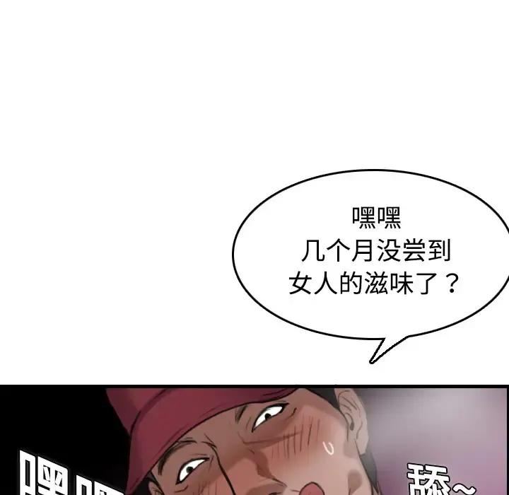 炼狱鬼岛 - 第12话 - page 107