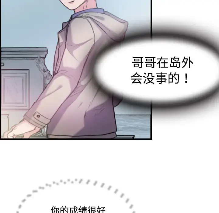 炼狱鬼岛 - 第12话 - page 119