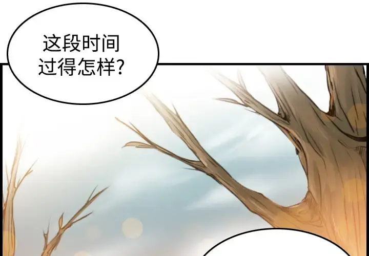 炼狱鬼岛 - 第14话 - page 3