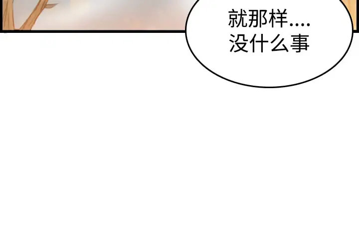 炼狱鬼岛 - 第14话 - page 4
