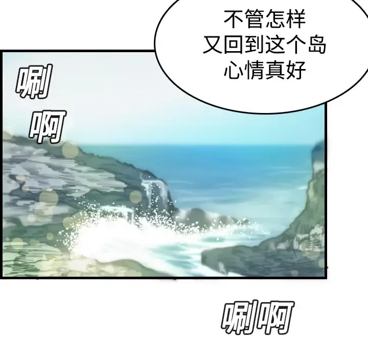 炼狱鬼岛 - 第14话 - page 11