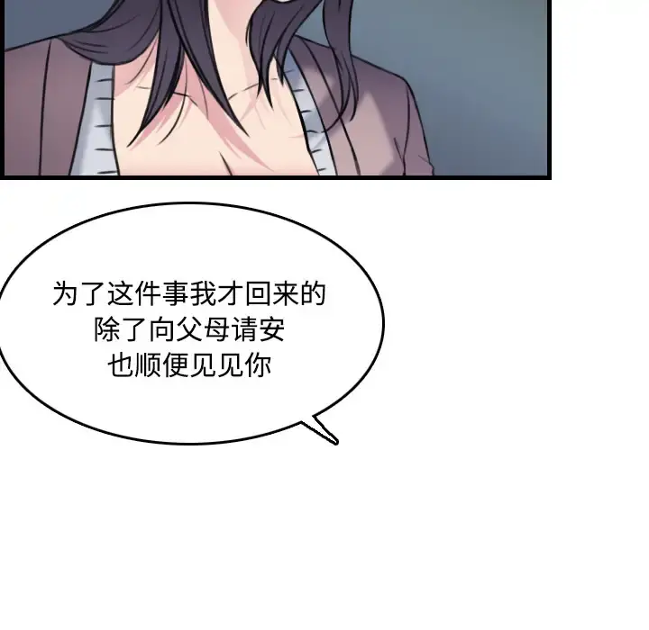 炼狱鬼岛 - 第14话 - page 18