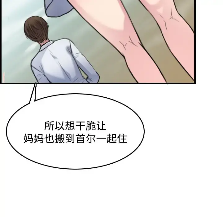 炼狱鬼岛 - 第14话 - page 20