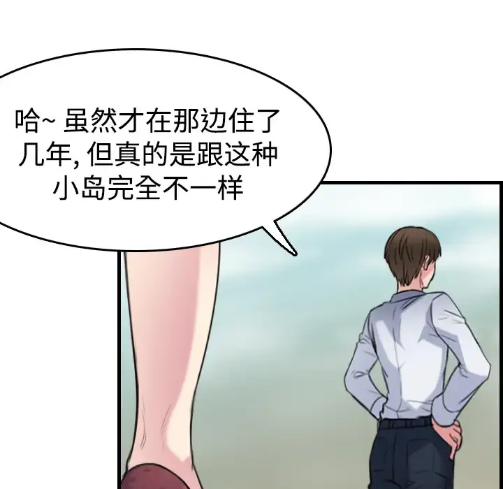 炼狱鬼岛 - 第14话 - page 23