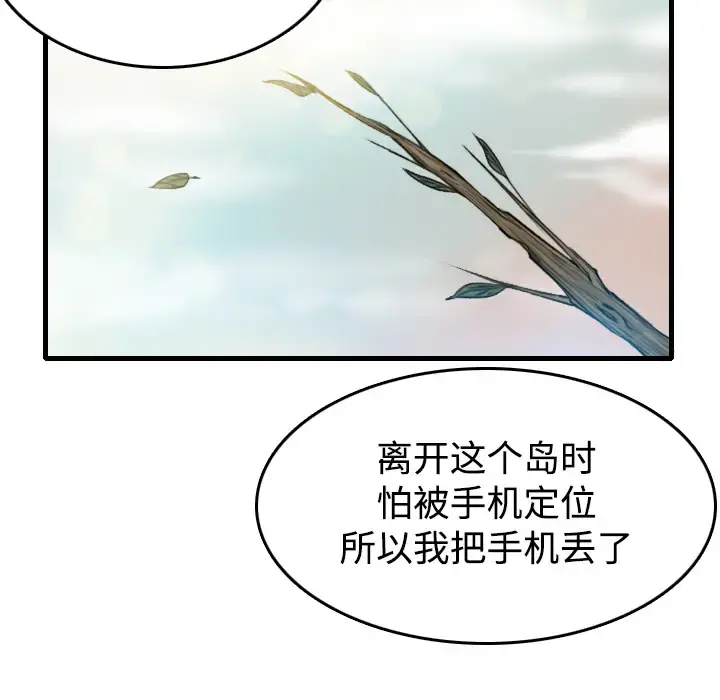 炼狱鬼岛 - 第14话 - page 37