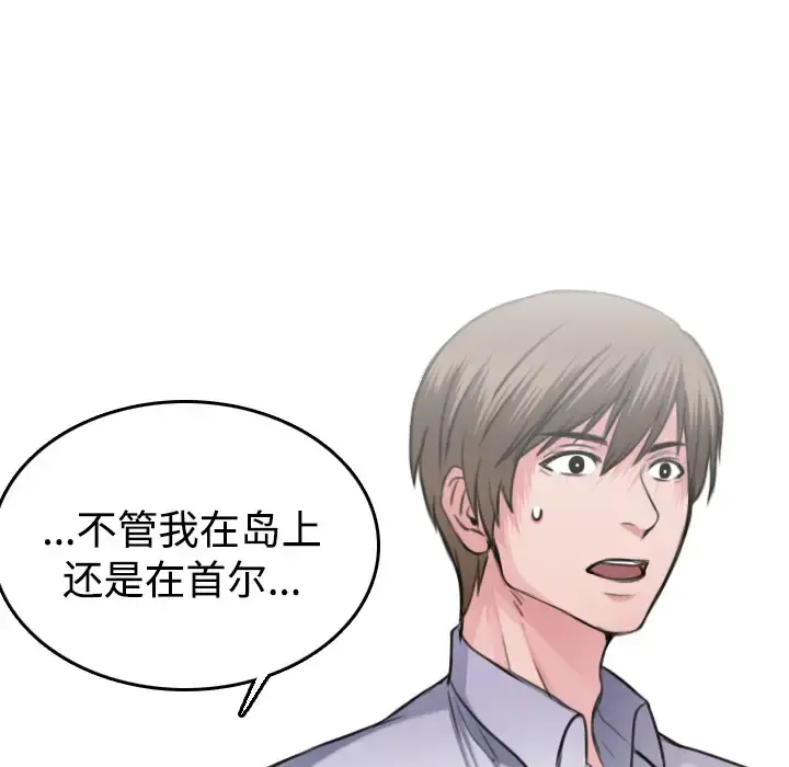 炼狱鬼岛 - 第14话 - page 38