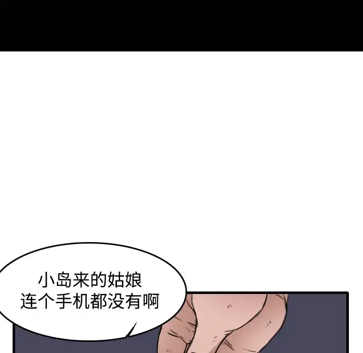 炼狱鬼岛 - 第14话 - page 42