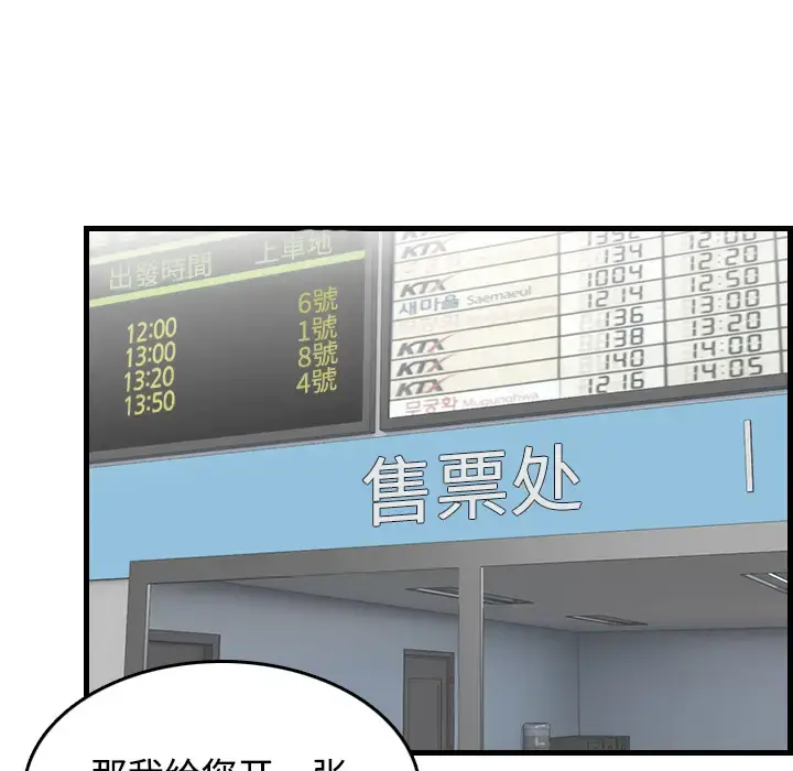 炼狱鬼岛 - 第14话 - page 75
