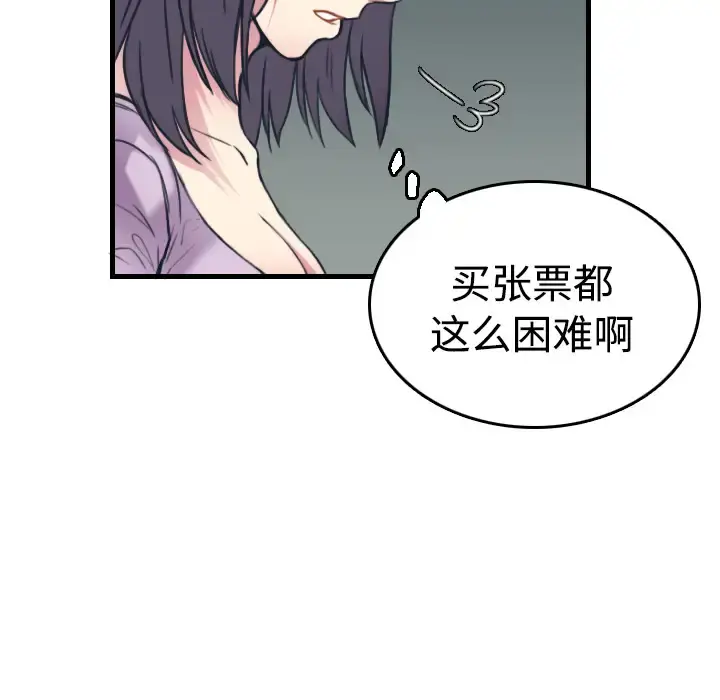 炼狱鬼岛 - 第14话 - page 80