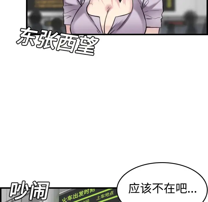 炼狱鬼岛 - 第14话 - page 83