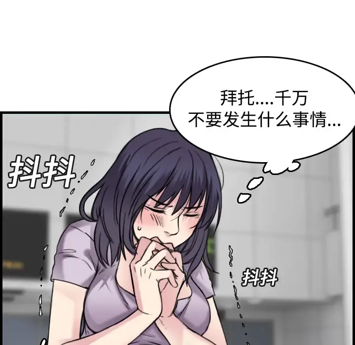 炼狱鬼岛 - 第14话 - page 85