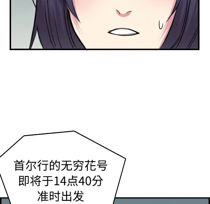 炼狱鬼岛 - 第14话 - page 90