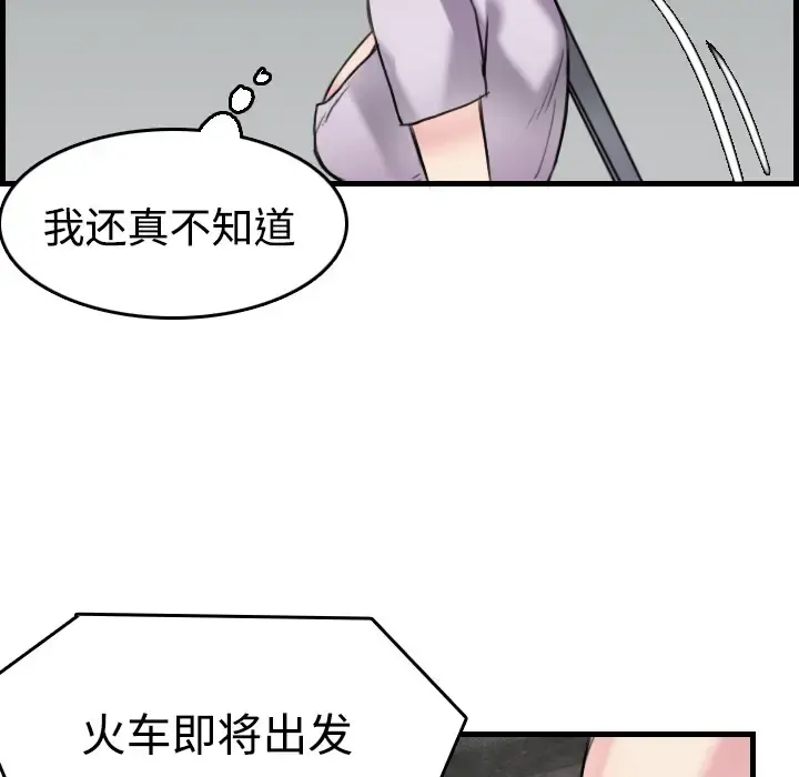 炼狱鬼岛 - 第14话 - page 96