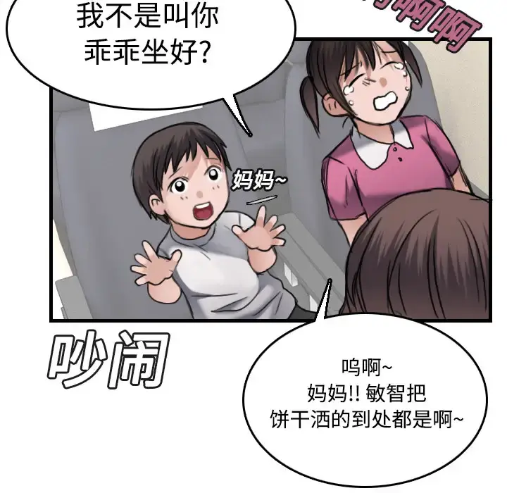 炼狱鬼岛 - 第14话 - page 101