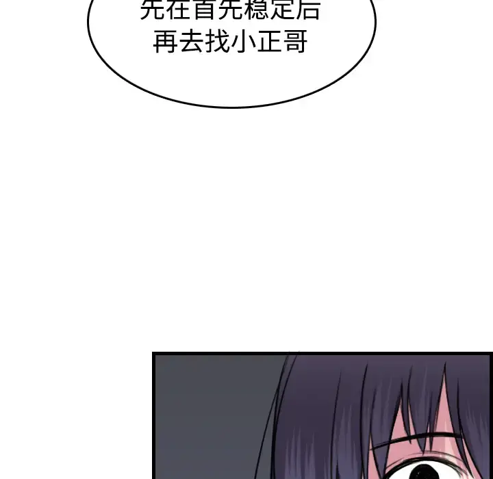 炼狱鬼岛 - 第14话 - page 112