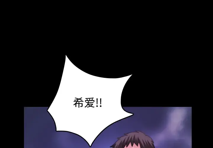 炼狱鬼岛 - 第36话 - page 3