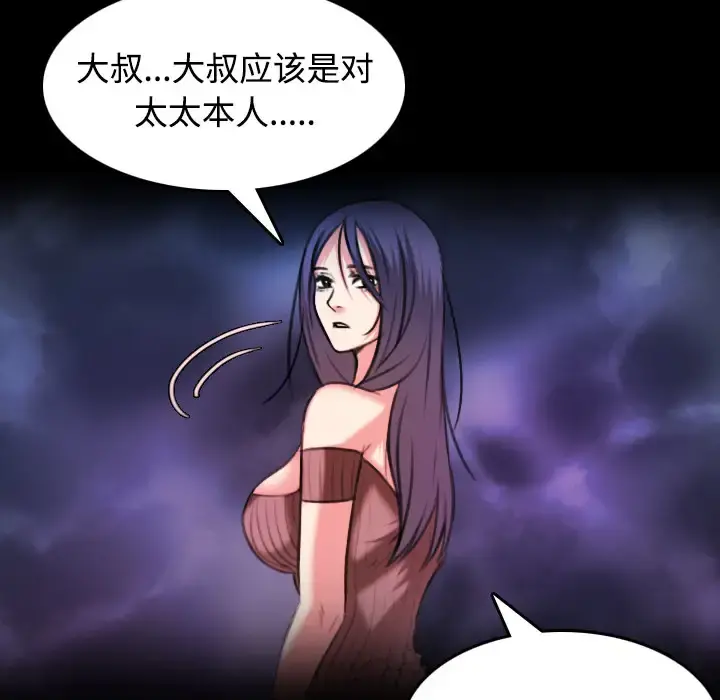 炼狱鬼岛 - 第36话 - page 8