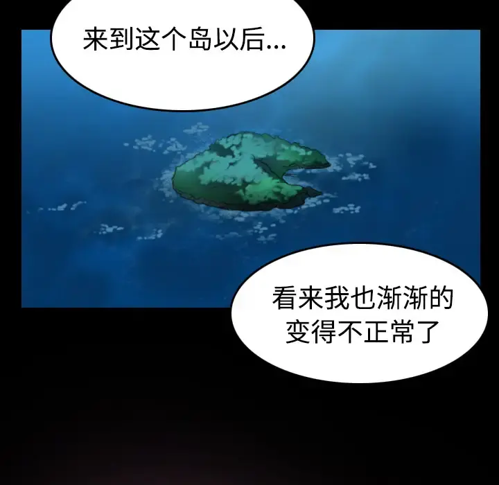 炼狱鬼岛 - 第36话 - page 14