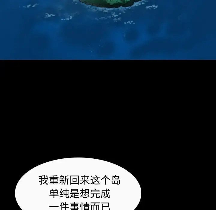 炼狱鬼岛 - 第36话 - page 44