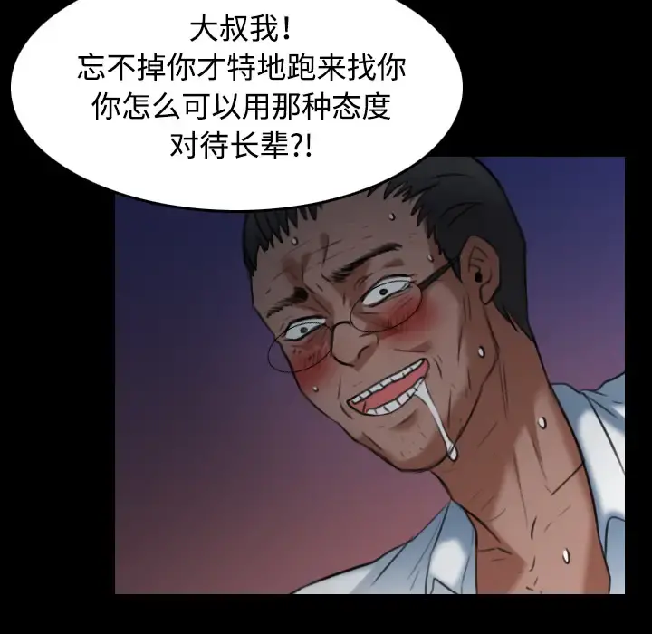 炼狱鬼岛 - 第36话 - page 75