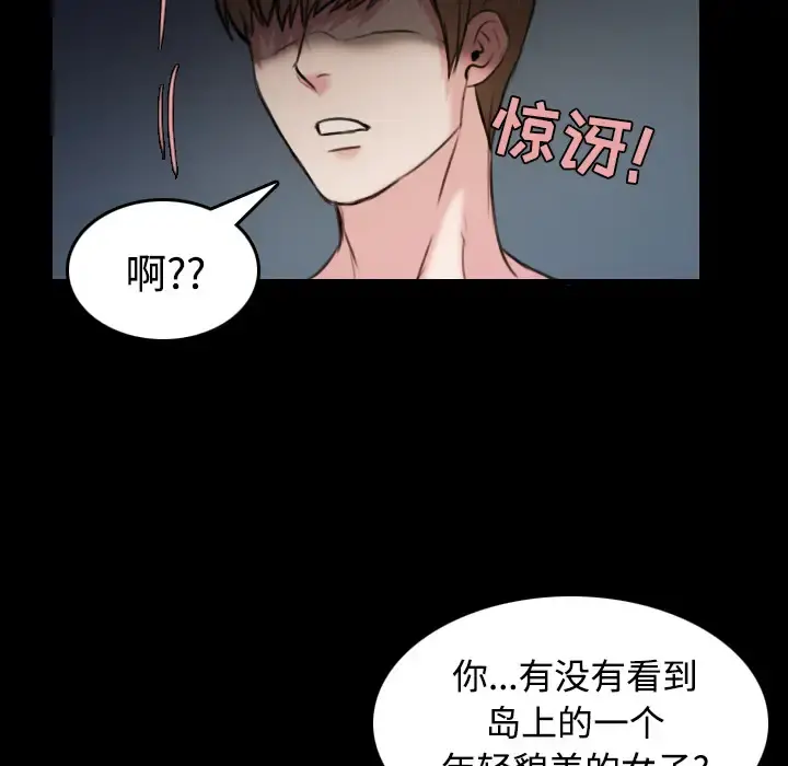 炼狱鬼岛 - 第36话 - page 90