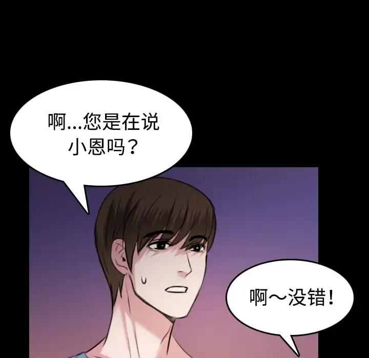 炼狱鬼岛 - 第36话 - page 92