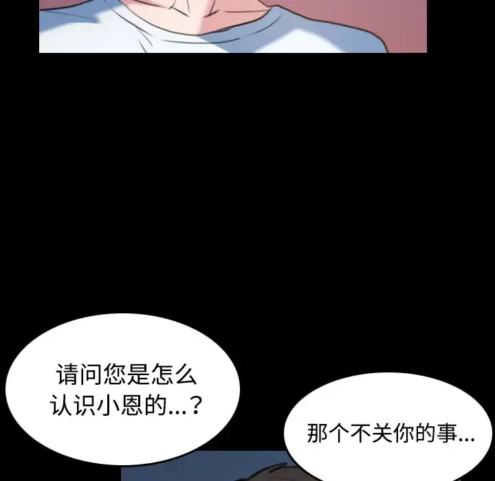 炼狱鬼岛 - 第36话 - page 93