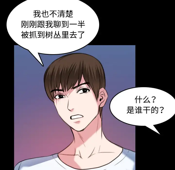 炼狱鬼岛 - 第36话 - page 95