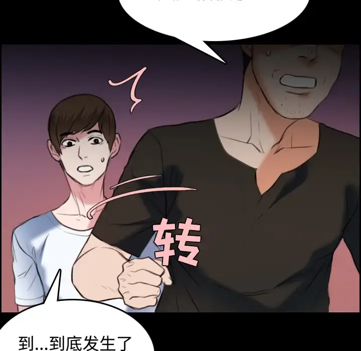 炼狱鬼岛 - 第36话 - page 98