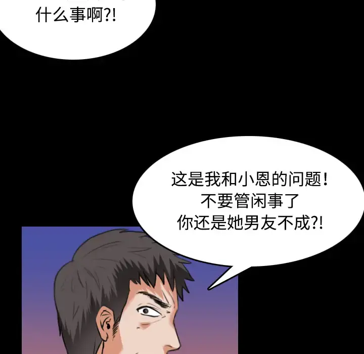 炼狱鬼岛 - 第36话 - page 99