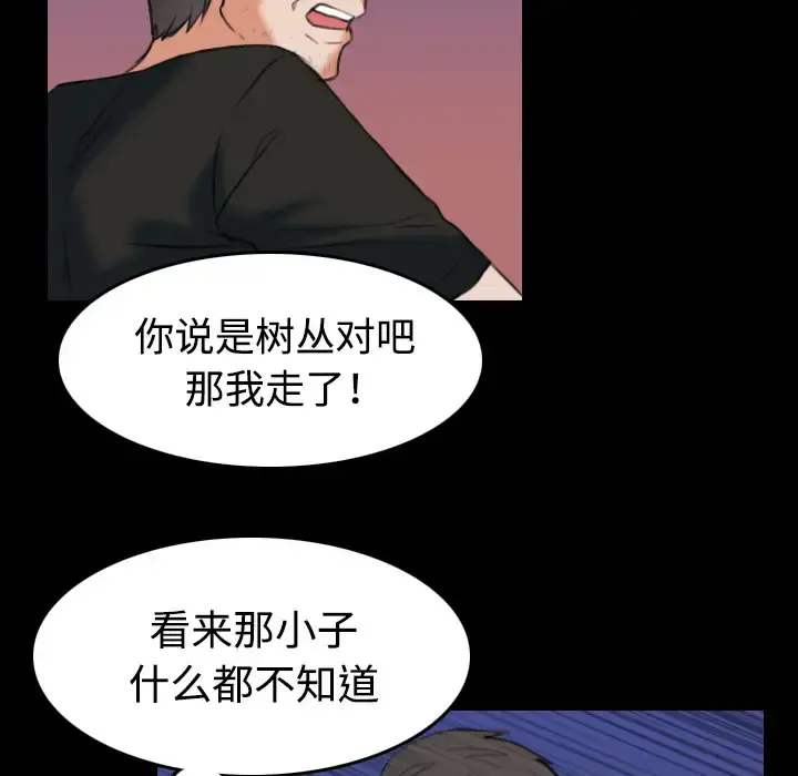 炼狱鬼岛 - 第36话 - page 100