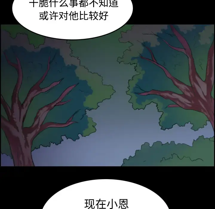 炼狱鬼岛 - 第36话 - page 102