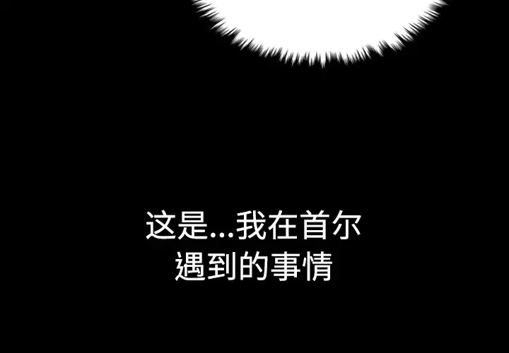 炼狱鬼岛 - 第25话 - page 3