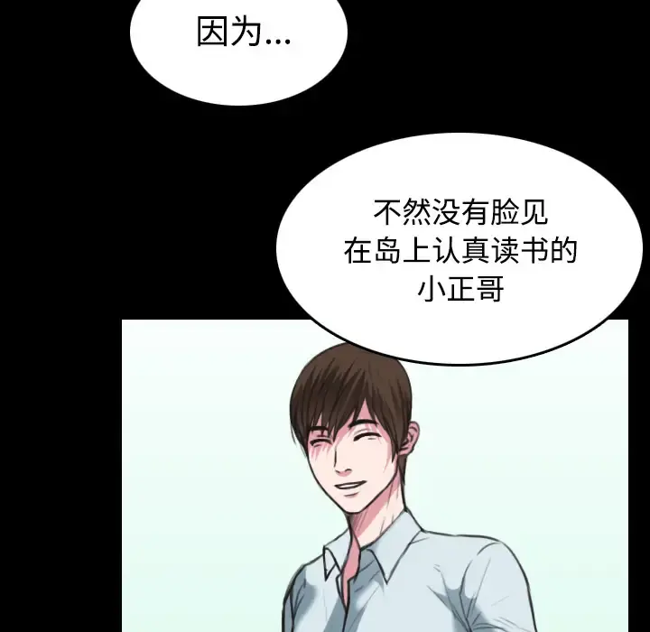 炼狱鬼岛 - 第25话 - page 15