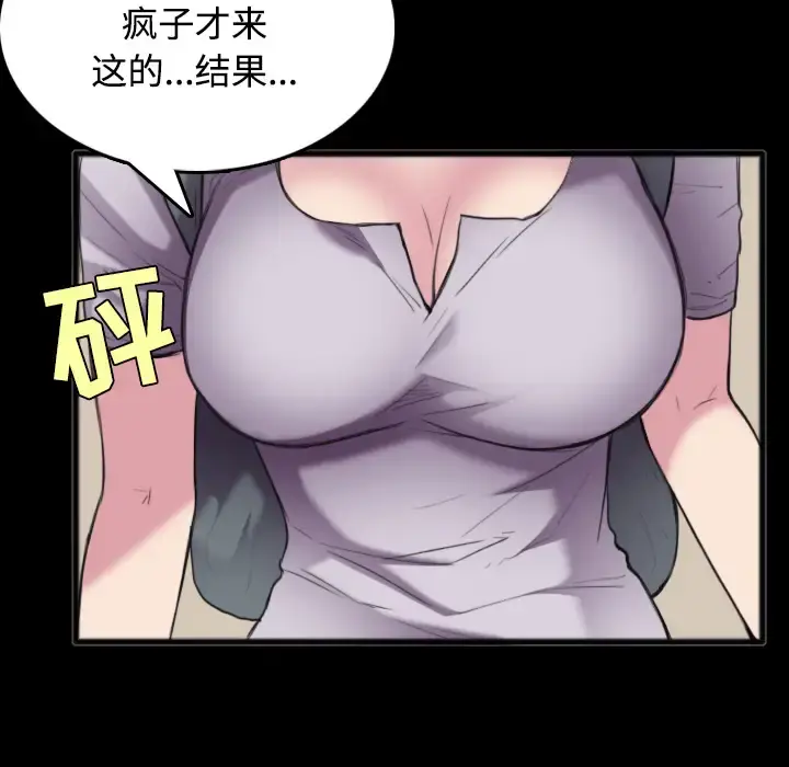 炼狱鬼岛 - 第25话 - page 78