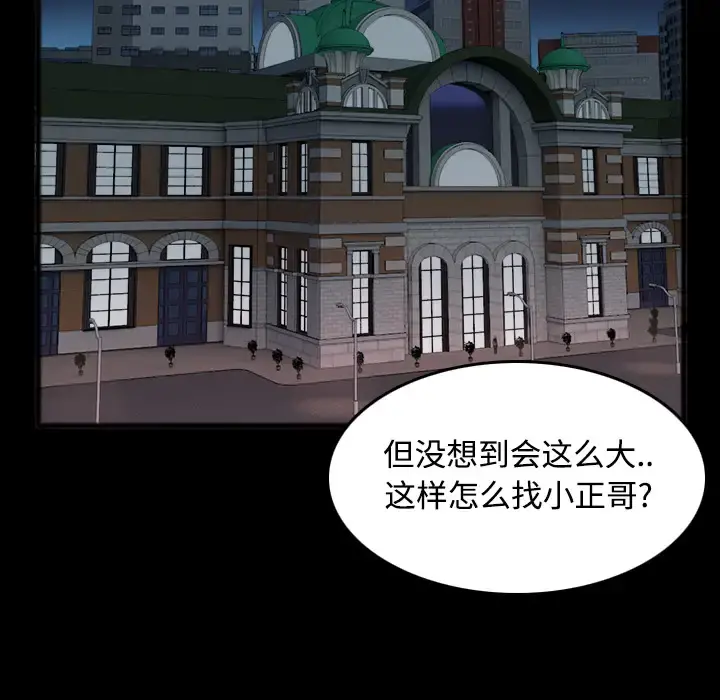 炼狱鬼岛 - 第25话 - page 81