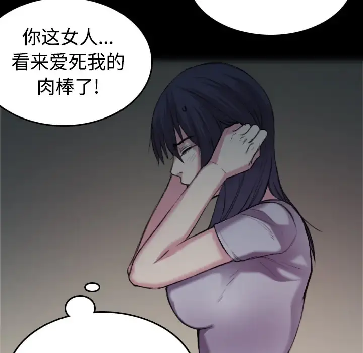 炼狱鬼岛 - 第25话 - page 89