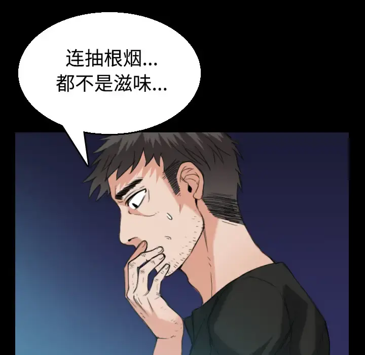 炼狱鬼岛 - 第22话 - page 15