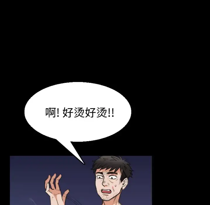 炼狱鬼岛 - 第22话 - page 19