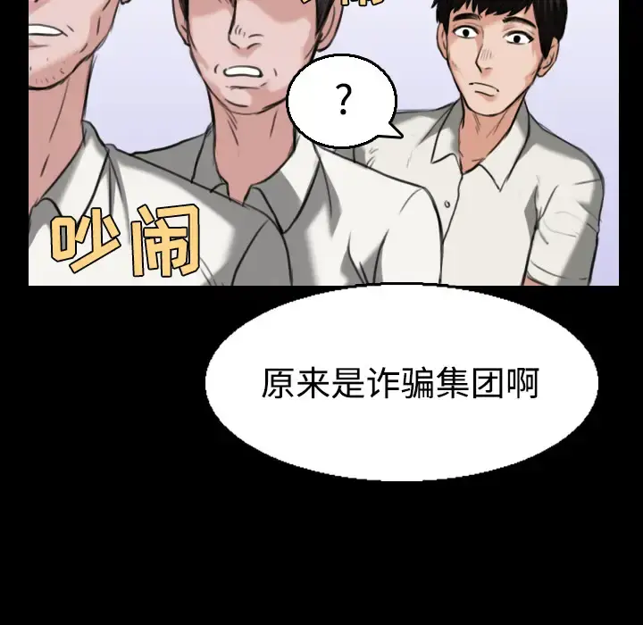 炼狱鬼岛 - 第22话 - page 97