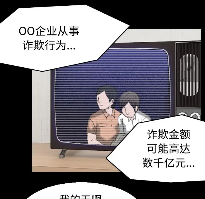 炼狱鬼岛 - 第22话 - page 98