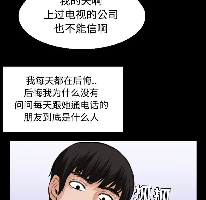 炼狱鬼岛 - 第22话 - page 99