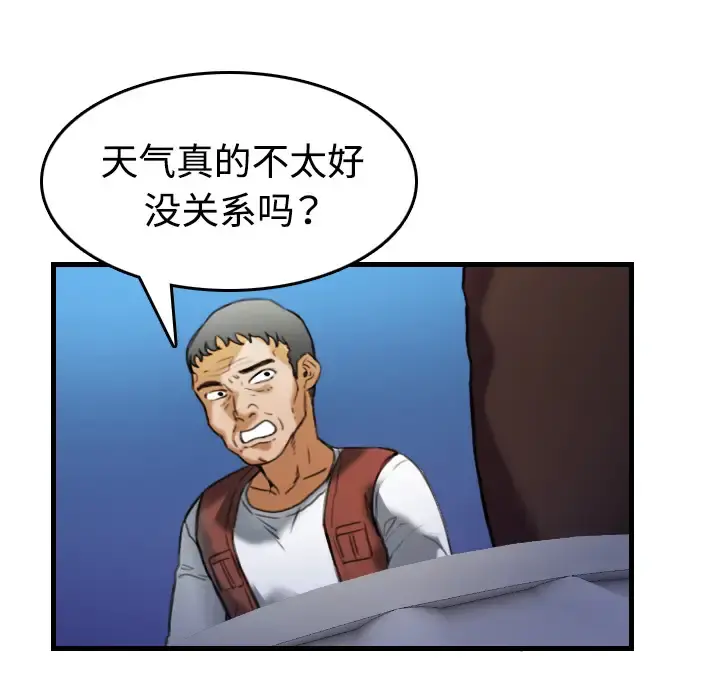 炼狱鬼岛 - 第44话（完结） - page 5