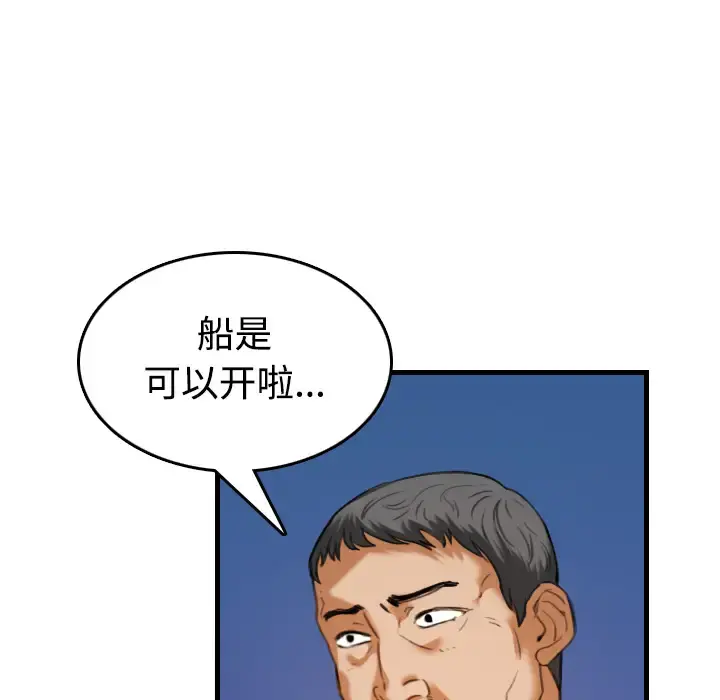 炼狱鬼岛 - 第44话（完结） - page 6