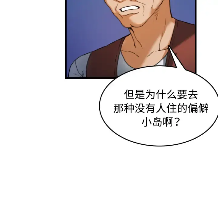 炼狱鬼岛 - 第44话（完结） - page 7