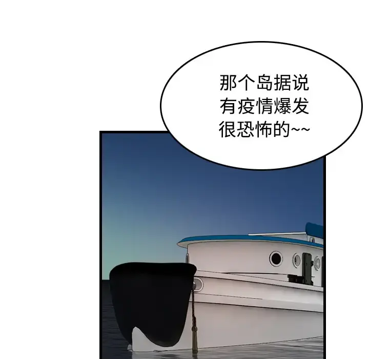 炼狱鬼岛 - 第44话（完结） - page 9