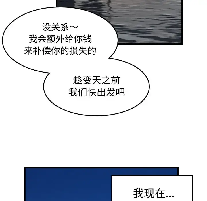 炼狱鬼岛 - 第44话（完结） - page 10