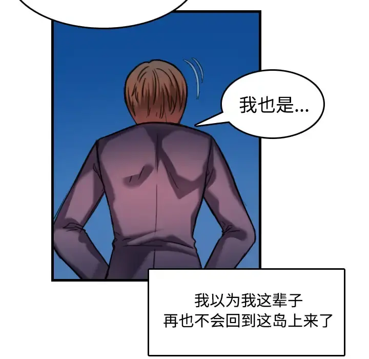 炼狱鬼岛 - 第44话（完结） - page 14