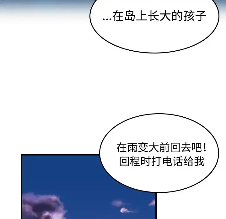 炼狱鬼岛 - 第44话（完结） - page 16